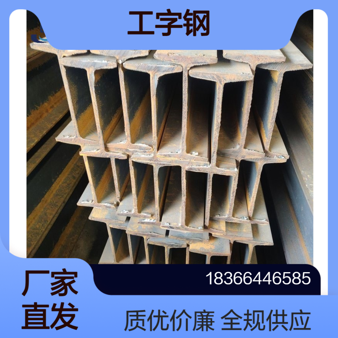 优质Q370qE工字钢全规格供应18#至70#可选 用于大型钢结构工程