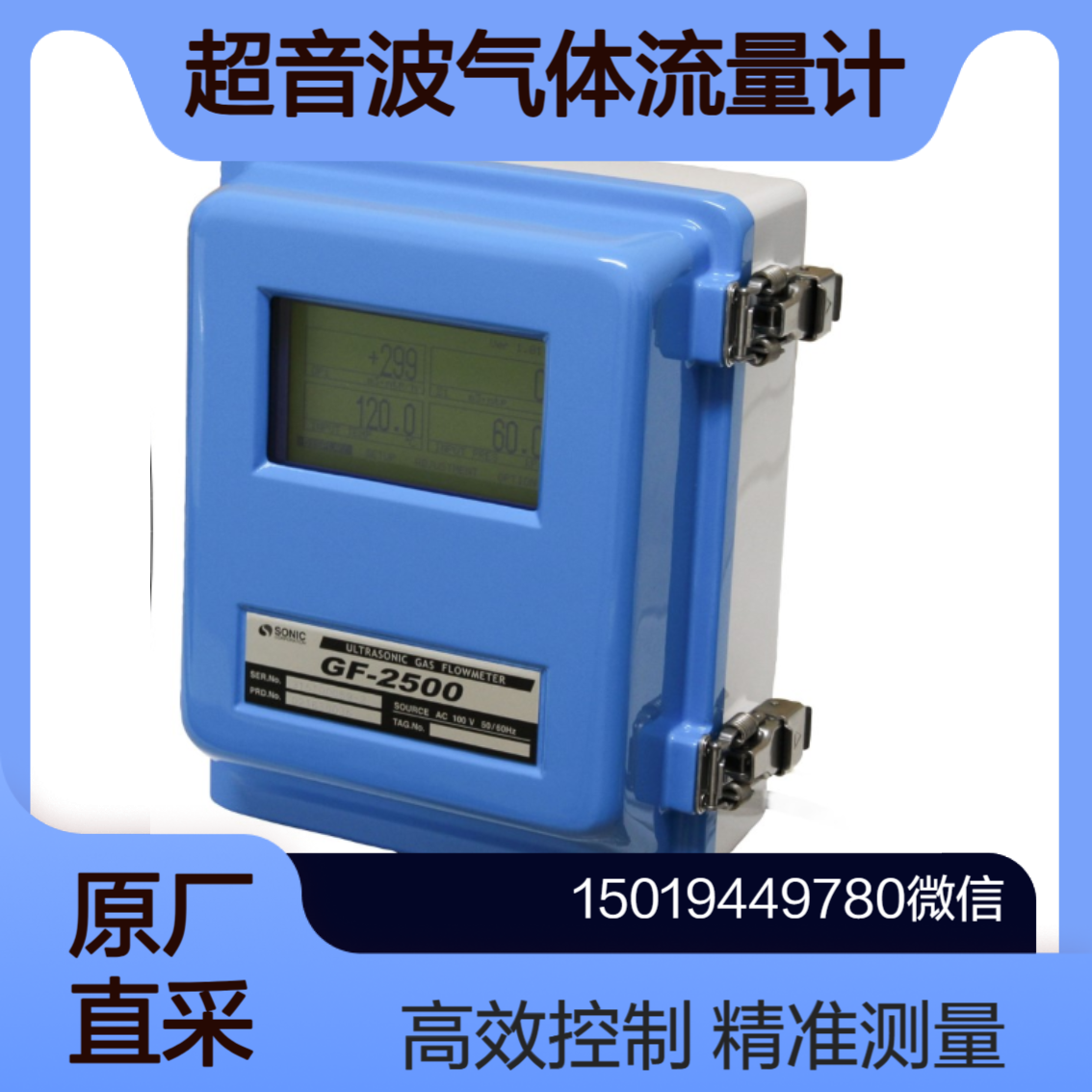 u-sonic GF-2500 超音波气体流量计 用于空气 蒸汽 气体等流量管理控制