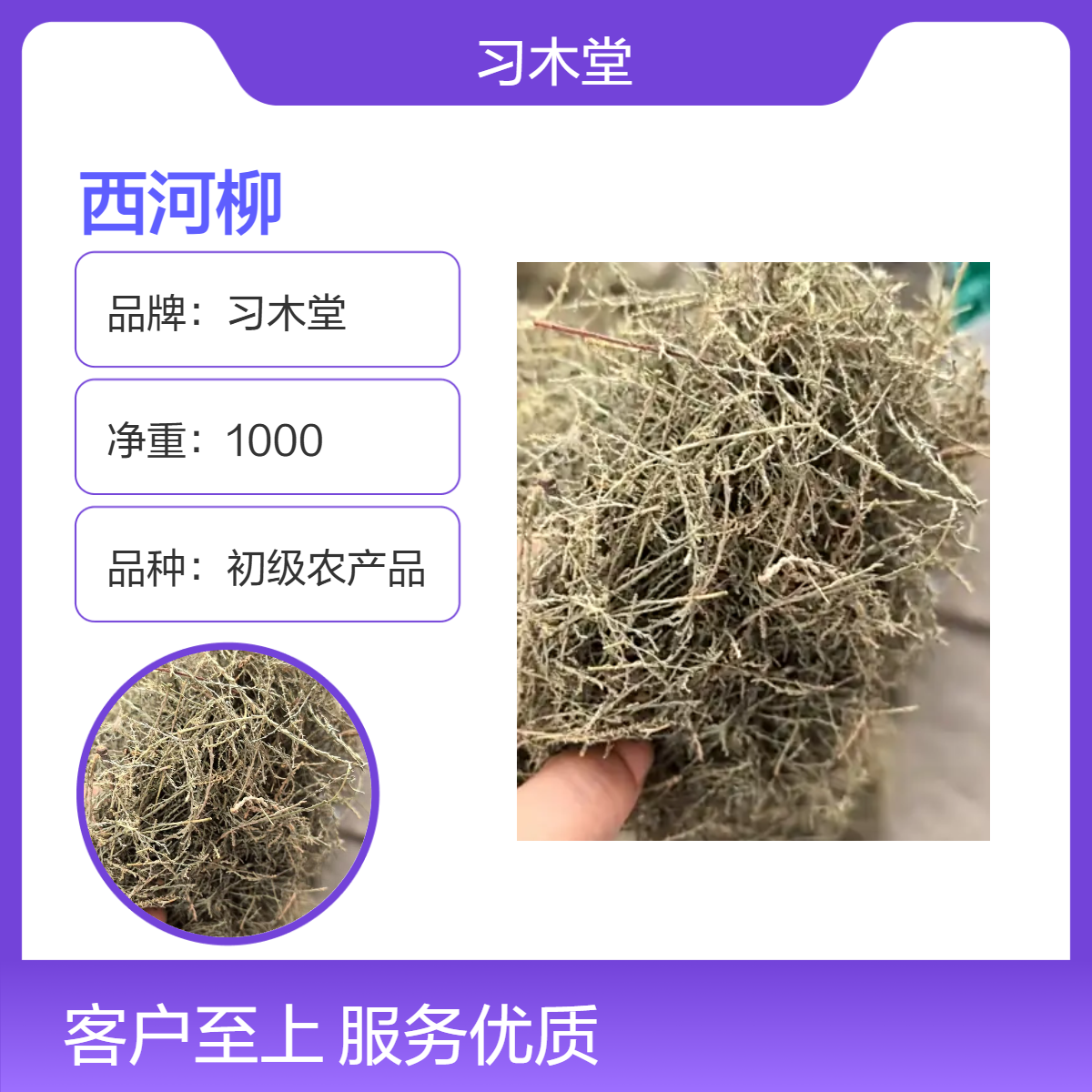 西河柳 批发 当年 新货 无硫 好品质 各种中草药供应