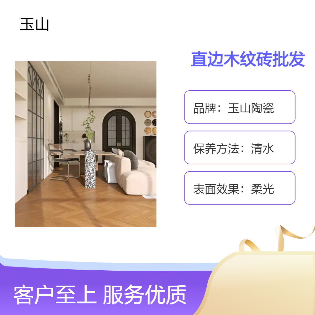 全瓷直边木纹砖 双零吸水率 直接铺贴无需泡水 平整度好 玉金山品牌