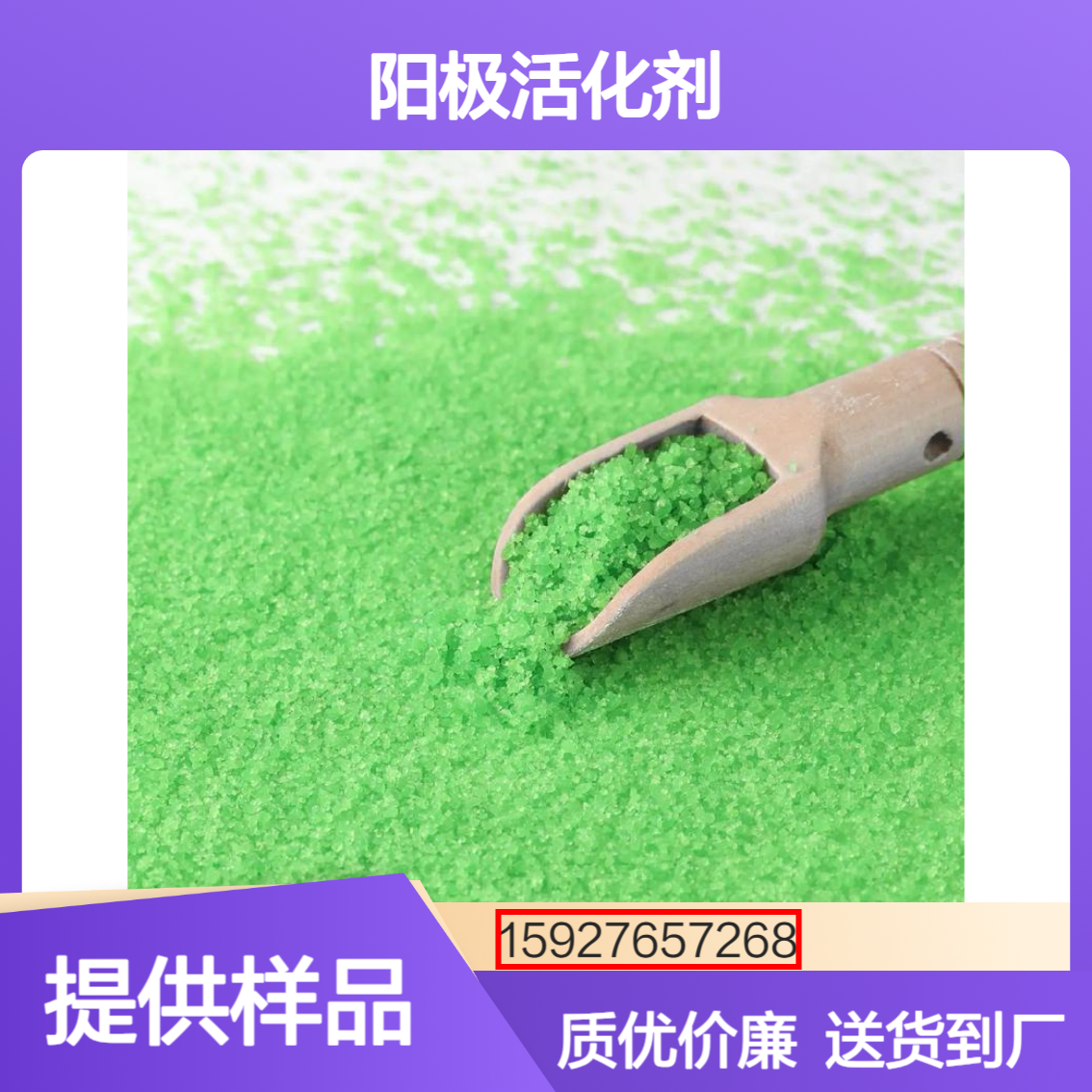 六水氯化镍 镍含量24% 阳极活化剂 镀镍电镀液 绿色结晶体 免费试样
