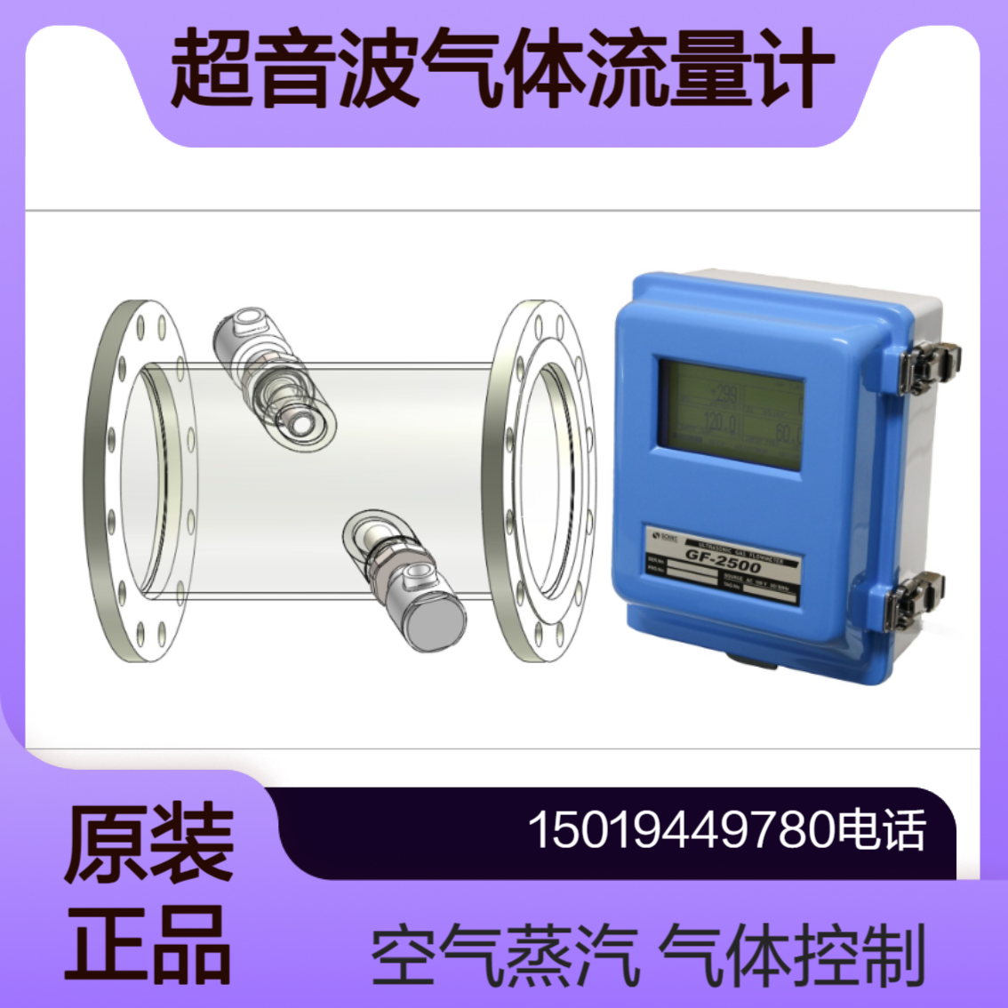 u-sonic GF-2500 泛用型超音波气体流量计 用于空气 蒸汽 气体等流量控制