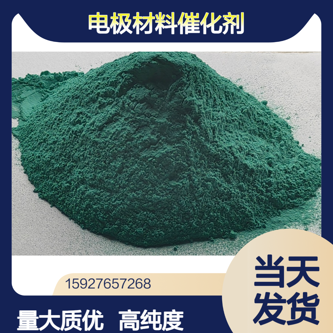 碱式碳酸铜 孔雀绿细粉末 含铜量54.6% 电极材料催化剂 金属表面防腐