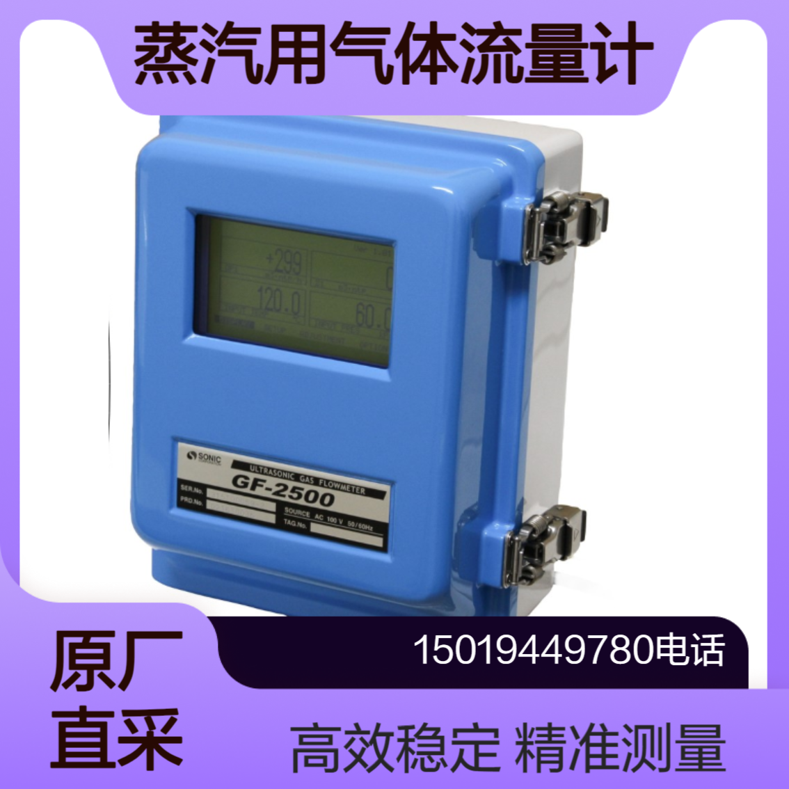 GF-2500S专为蒸汽（饱和）设计的超声波气体流量计 u-sonic