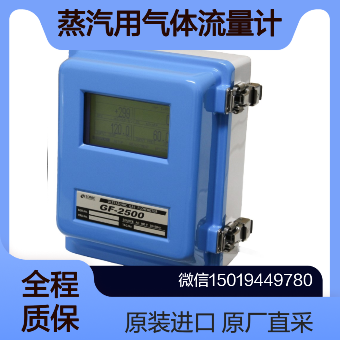 GF-2500S 蒸汽用超声波气体流量计 空气 蒸汽 气体的流量控制u-sonic