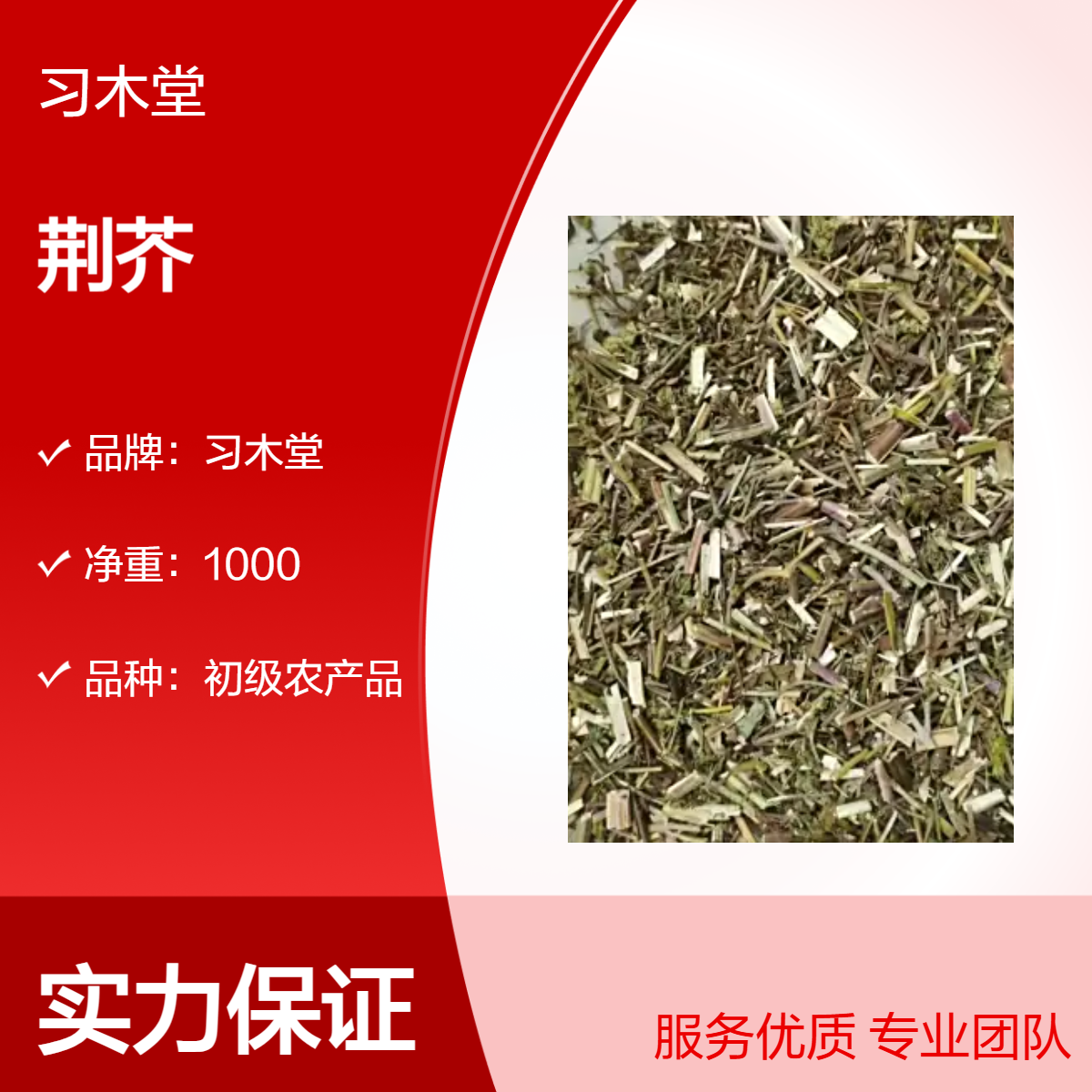 中草药 荆芥 批发 无硫 新货 保质保量 产地直售 一公斤包邮