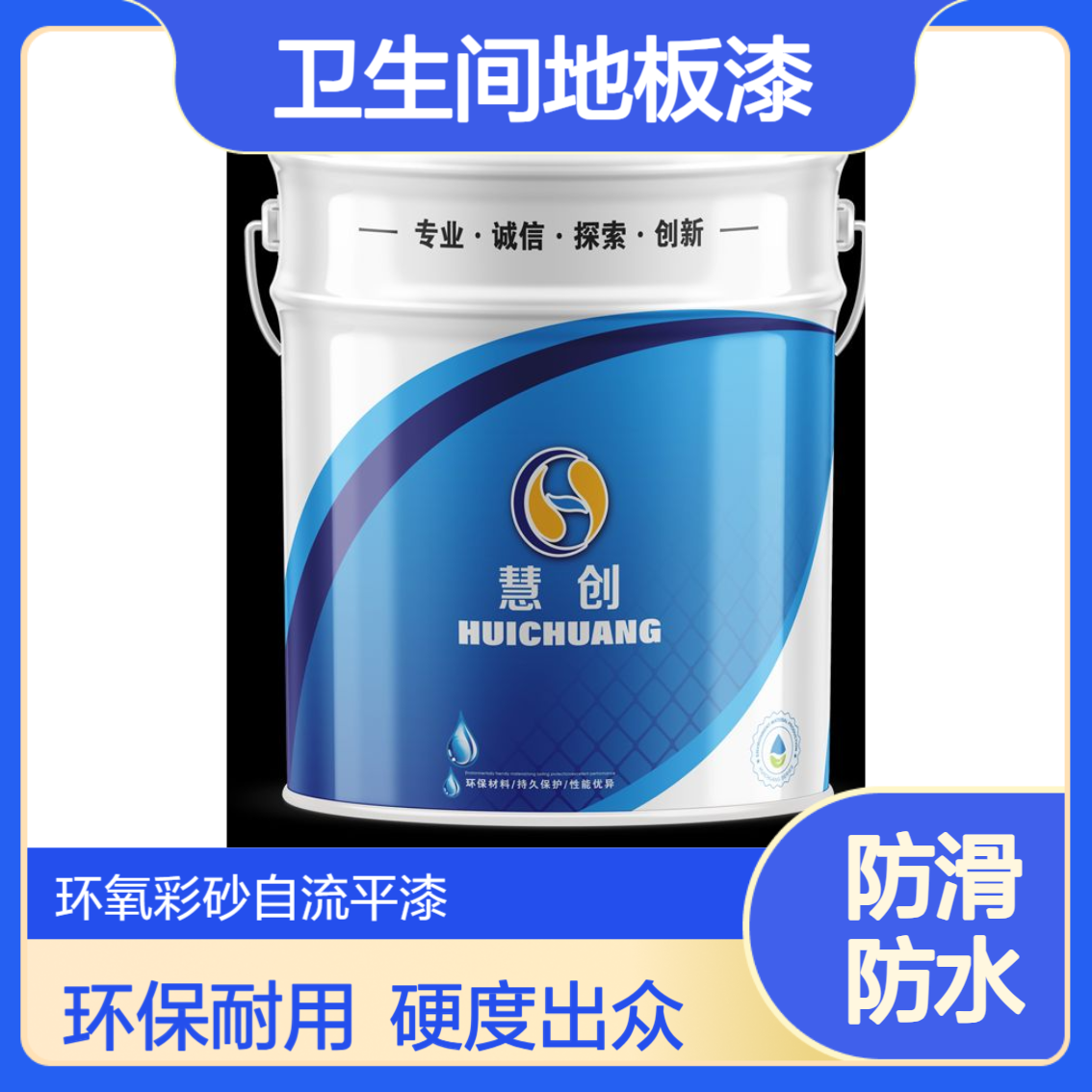 卫生间改造彩砂地坪漆 无缝易清洁 硬度高 防滑耐磨抗冲击