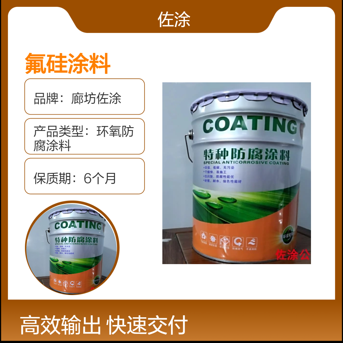 新型纳米氟硅管道涂料 耐高温260度 垃圾焚烧炉金属外壳保护防腐漆