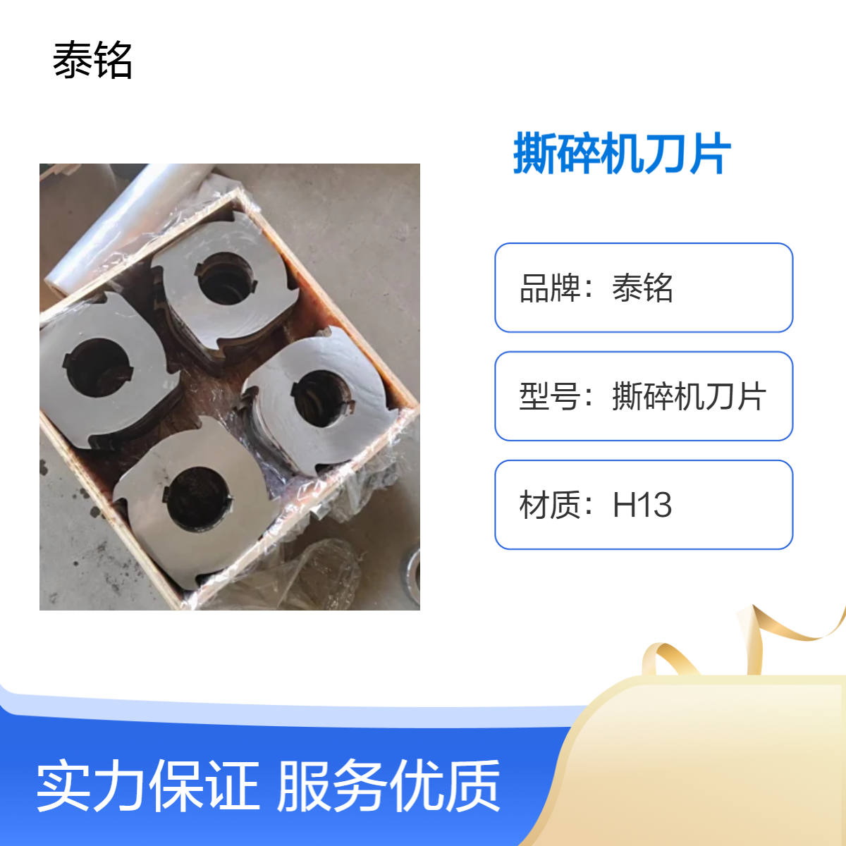 泰铭 供应冰箱撕碎机刀片H13材质锻造硬度高耐磨耐用