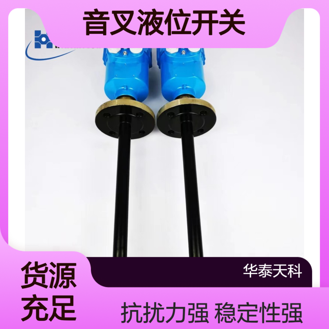 一体型音叉液位开关 开关量输出 固体测量 稳定性能好 抗干扰性强