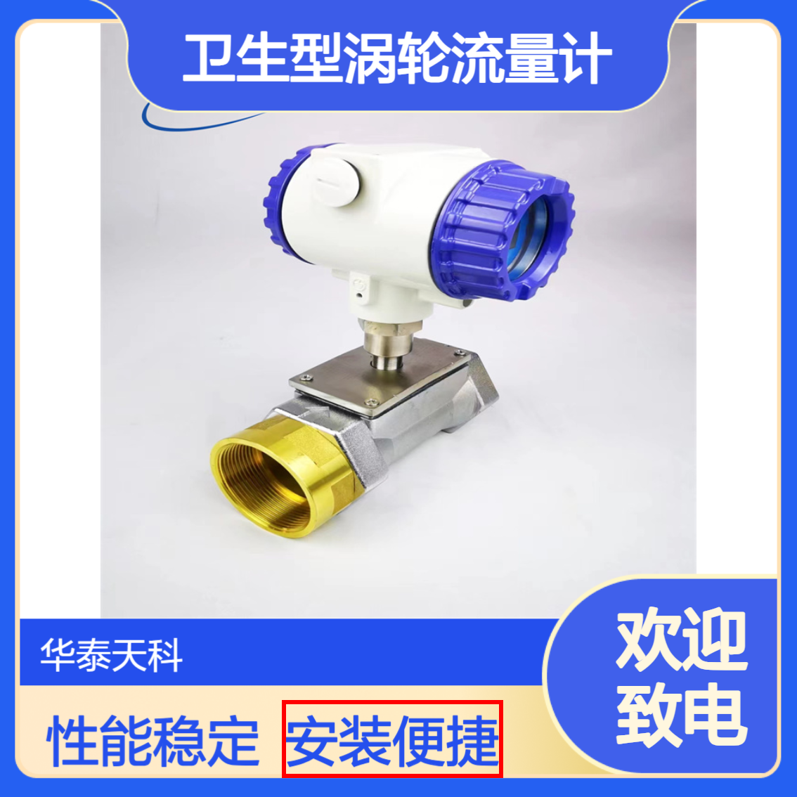 卫生型涡轮流量计 温压补偿 安装灵活 耐磨耐腐蚀 供水行业 读数直观