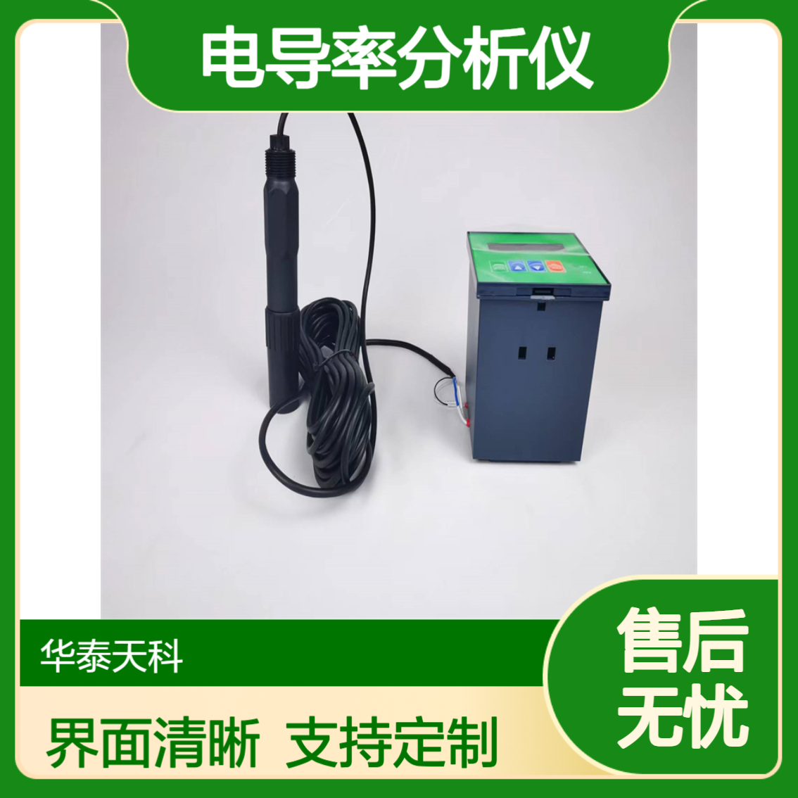 电导率分析仪 耐高温耐腐蚀 水质监测 具有显示界面 河流湖泊 实力商家