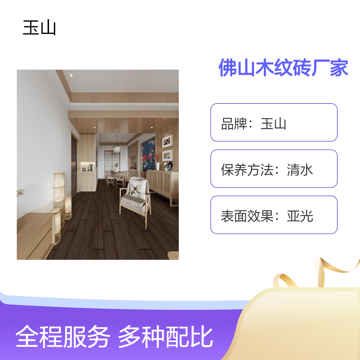全瓷木纹砖厂家 亚光防滑田园风格 900x150/1200x200规格 款式可定制