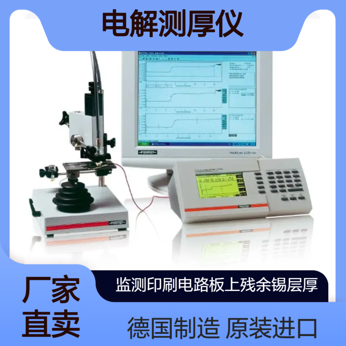 原厂直售 菲希尔Fischer库伦电解测厚仪COULOSCOPE CMS2/CMS2 STEP