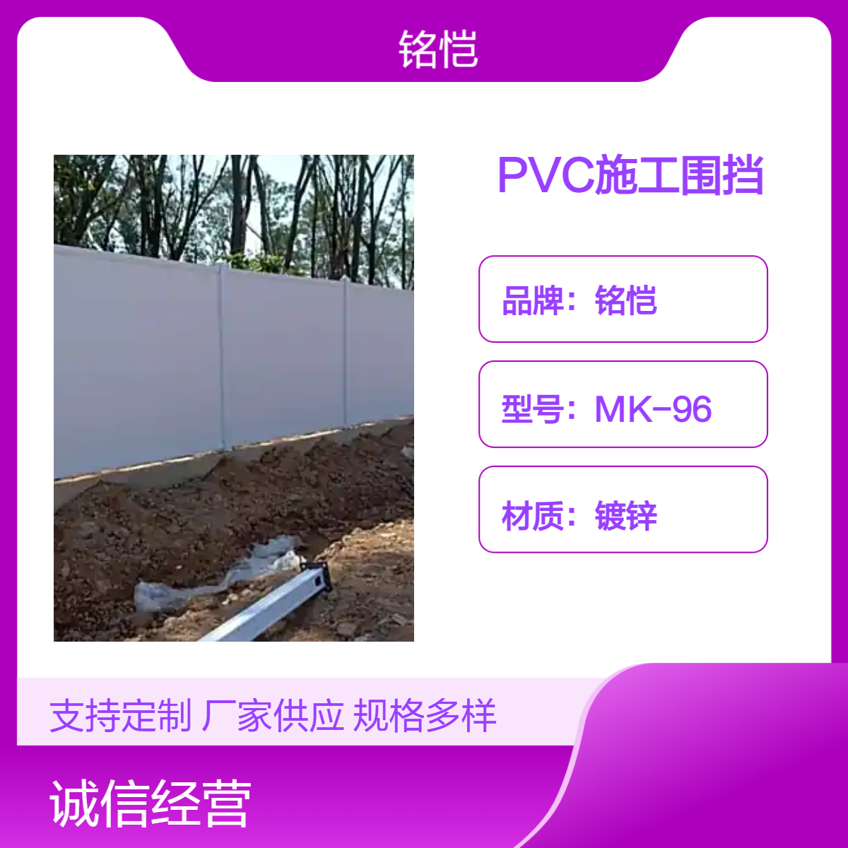 铭恺MK96镀锌PVC施工围挡回收 白色九成新 支持定制全国售