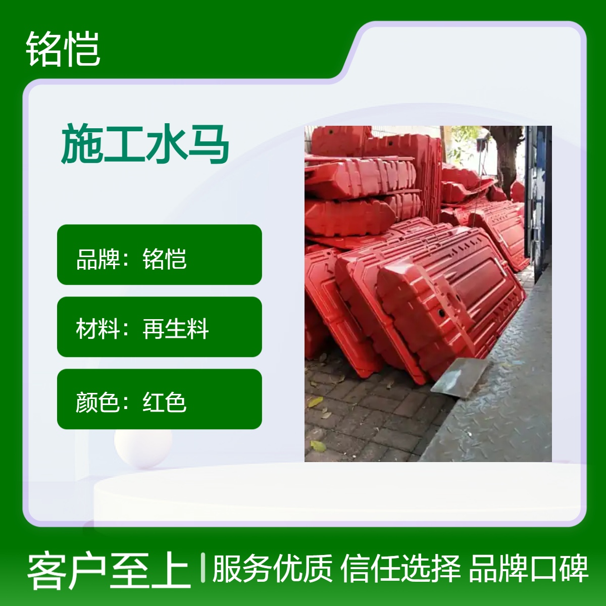 深 圳铭恺MK63二手施工水马 现代化红色再生料建筑工地围栏