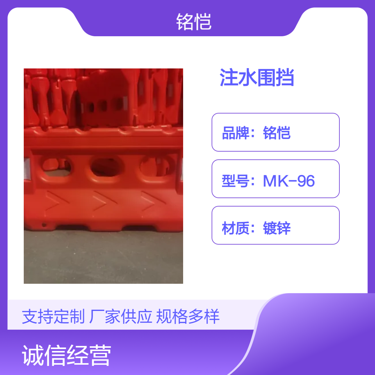 二手注水施工围挡出售 水马回收 深圳仓库发货 铭恺厂家 道路施工 工程