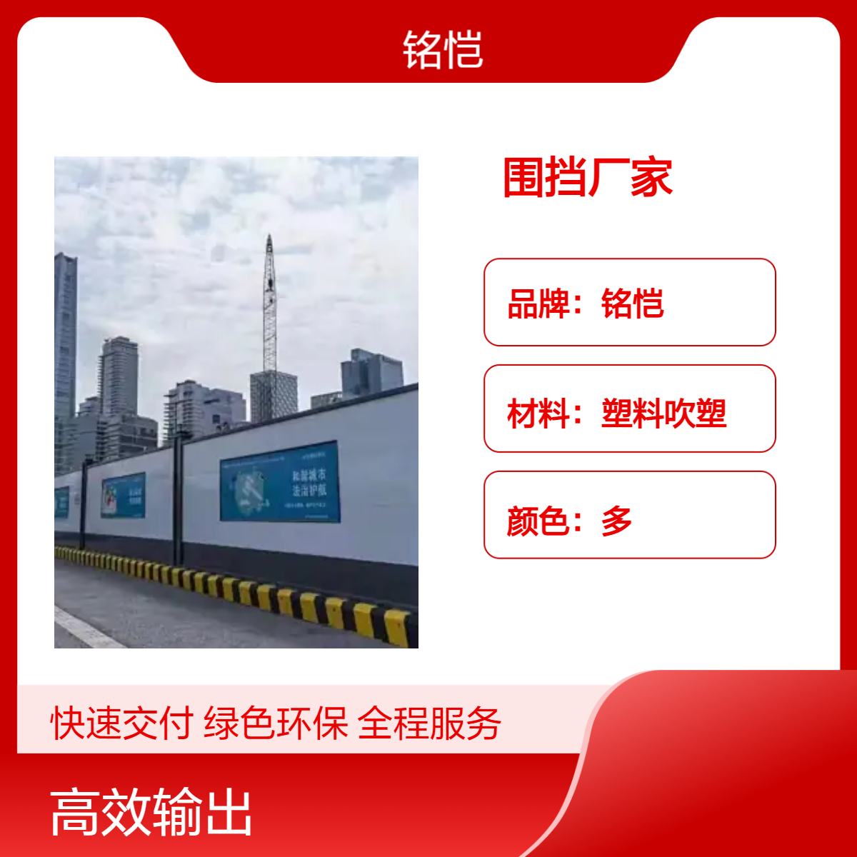 二手烤漆围挡出售 胶马护栏回收 塑料吹塑 镀锌板材质 施工隔离围挡
