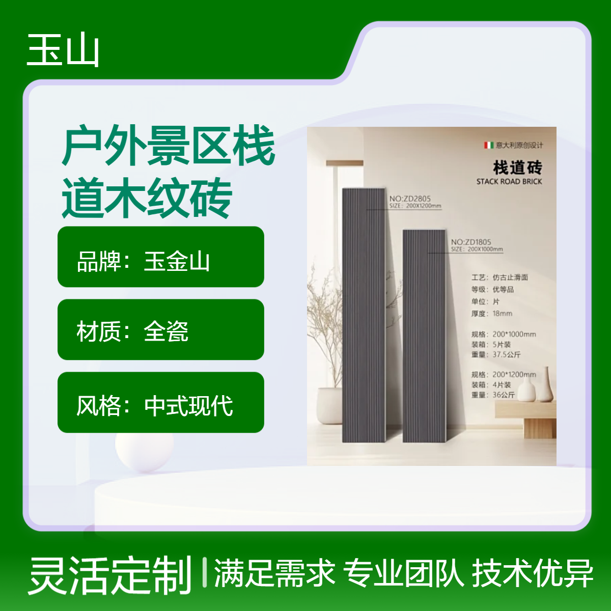 户外景区栈道木纹砖 冷暖色系全瓷材质 中式现代风耐磨抗热震