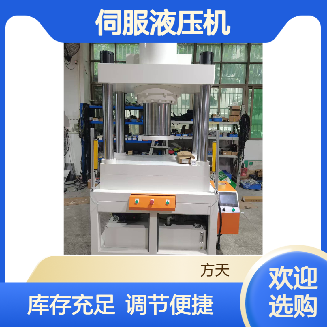 伺服液压机 200吨300吨500吨四柱三梁压力机采用数字化调节速度快