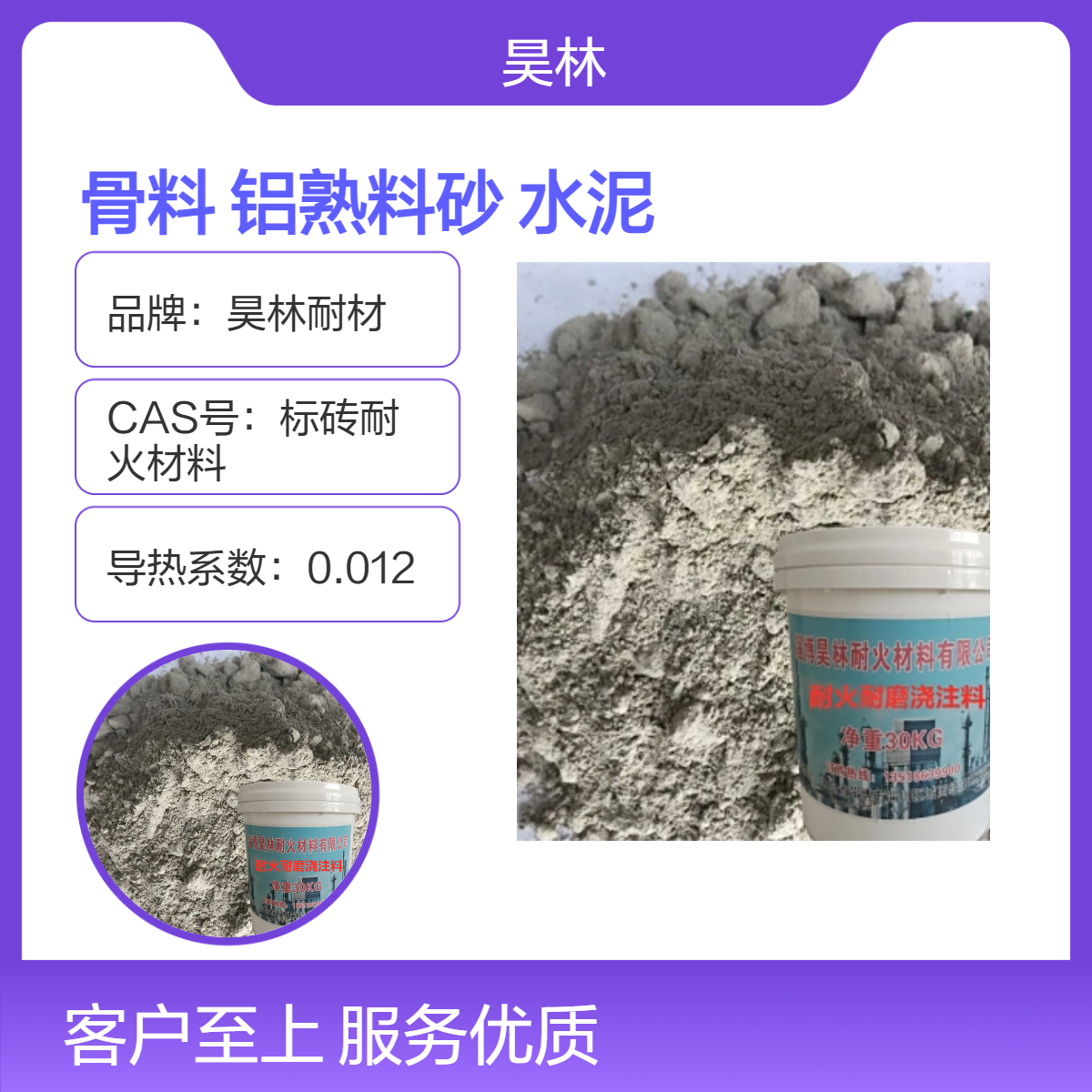 0-1耐火骨料 75%铝熟料砂 昊林耐材 铝酸盐高铝水泥 高温炉膛耐火砖