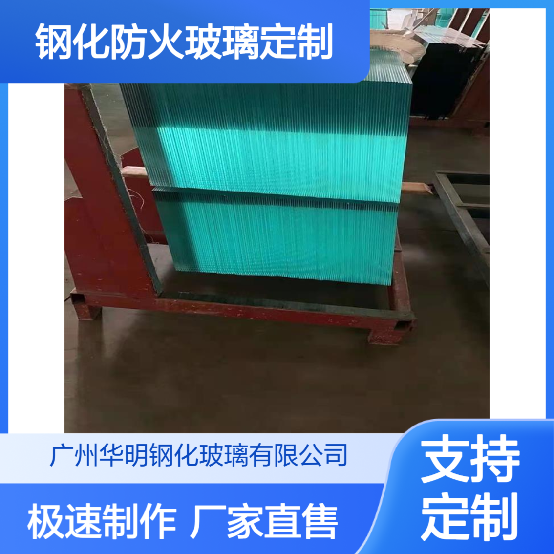 华明 钢化防火玻璃定制 厂家直售 下单立马做 甲级耐热性