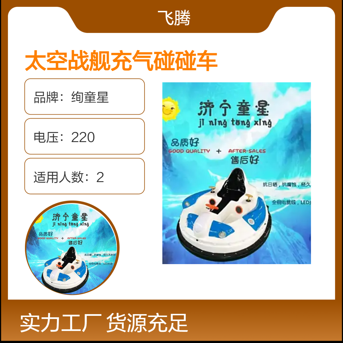 激光战舰亲子游乐双人儿童电动发光冰陆两用太空战舰充气碰碰车