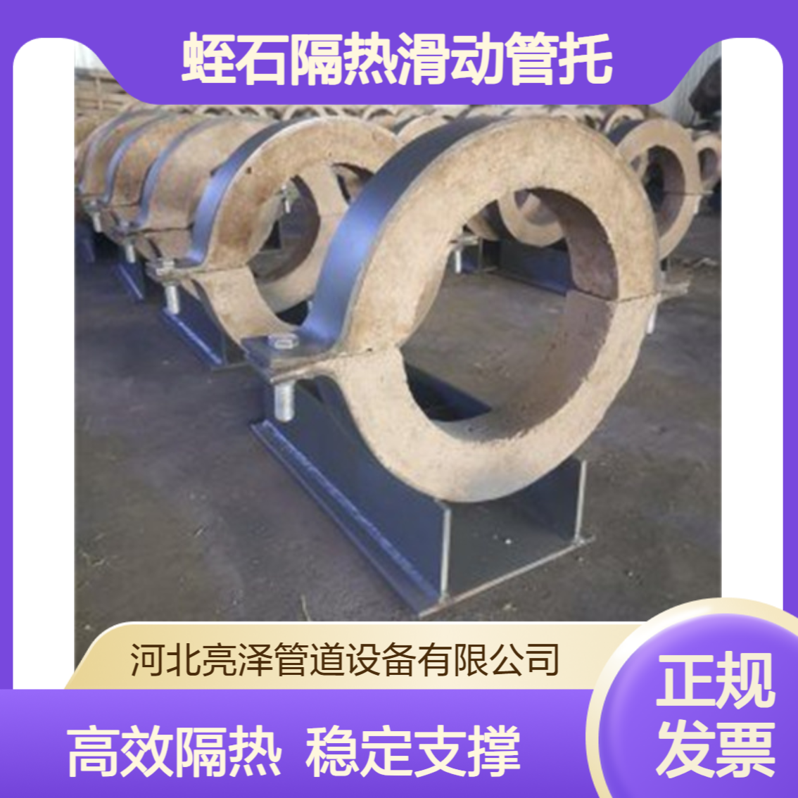 高效蛭石隔热固定管托 硅酸铝针织刺毯滑动管托 用于电力 石油 化工厂