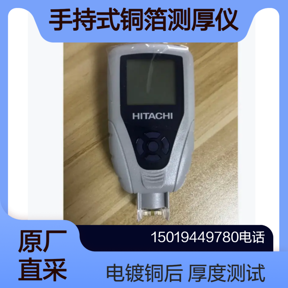 CMI165 用于PCB钻孔 剪裁 电镀等工序前进行相关铜箔来料检测 HITACHI