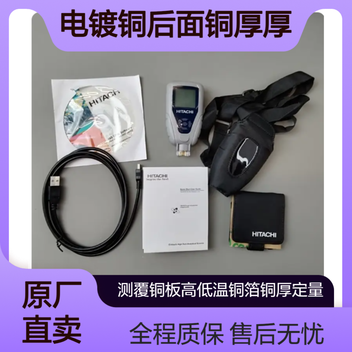 原厂直卖 日立HITACHI温度补偿功能的手持式面铜测厚仪CMI165