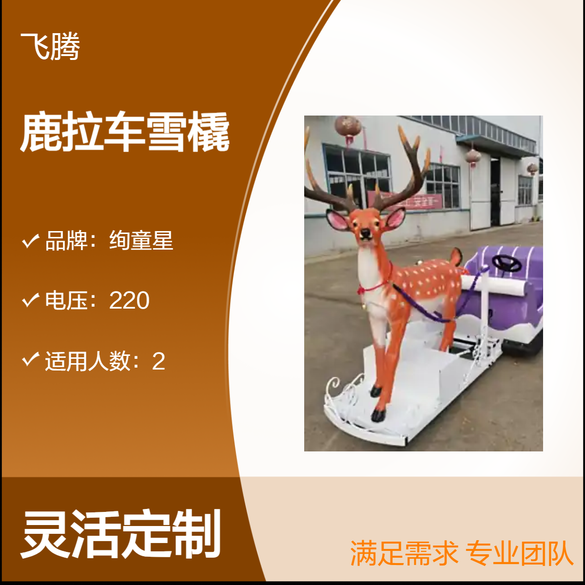绚童星 鹿拉车雪橇 220V电压 多色可选 发货 亲子娱乐优选