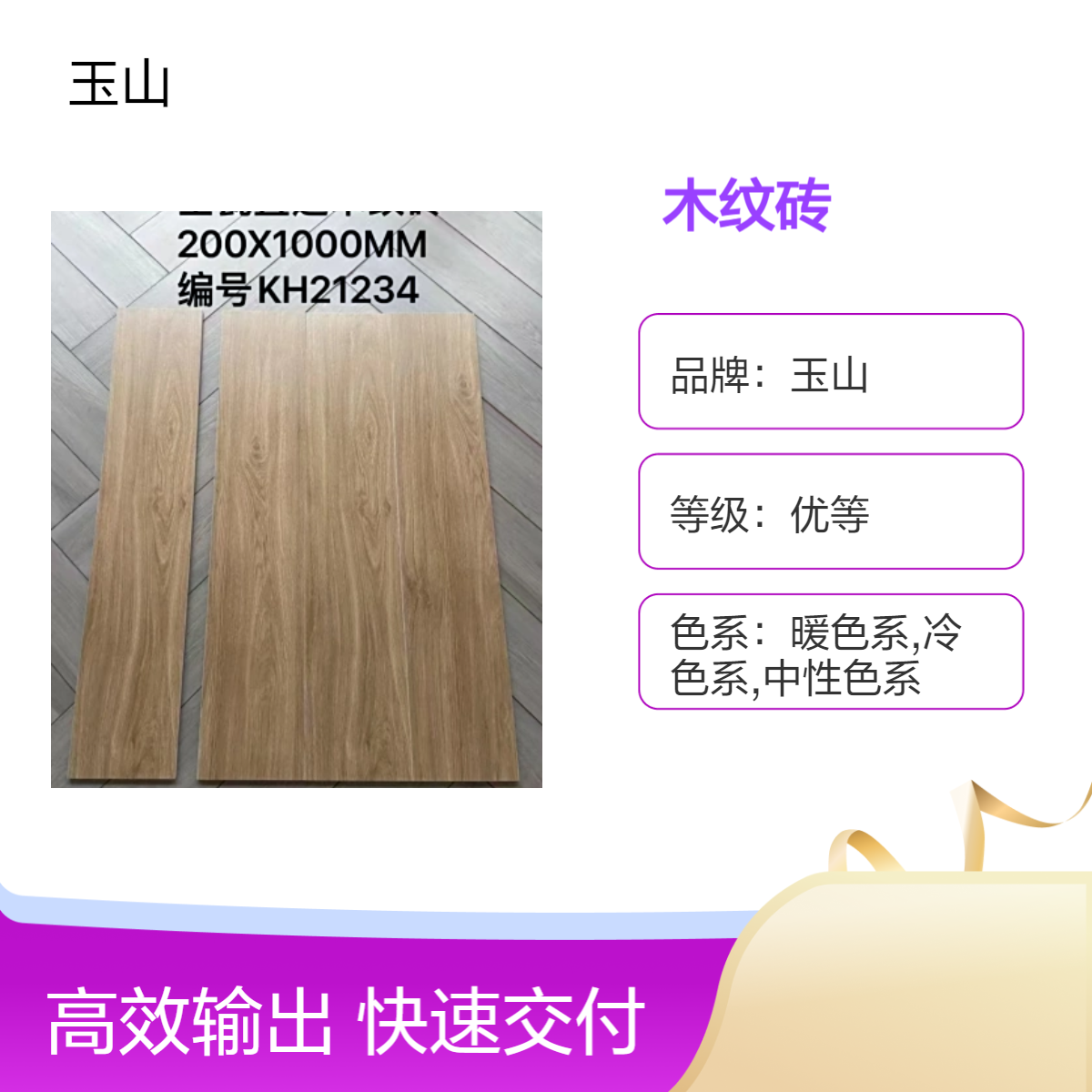 1200x300全瓷木纹砖 双零吸水 酒店公寓出租房地砖 直边仿木砖
