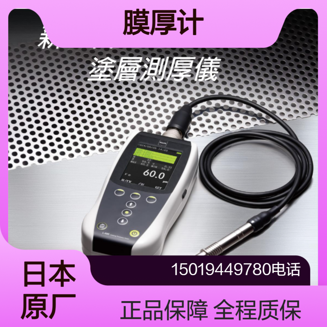 KETT 膜厚计 L-600测烤漆 电着 阳极处理 皮膜处理 铁氟龙 珐琅 达可锈涂层