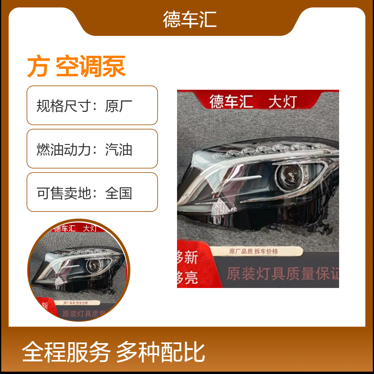 宝马720i 725i 730i 740i 745i 750i大灯 尾灯减震器方向机空调泵
