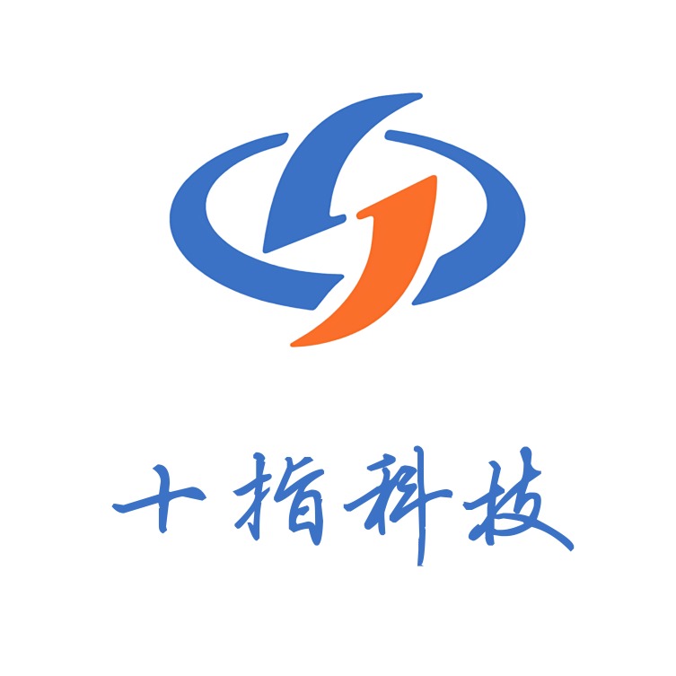 深圳市十指科技有限公司