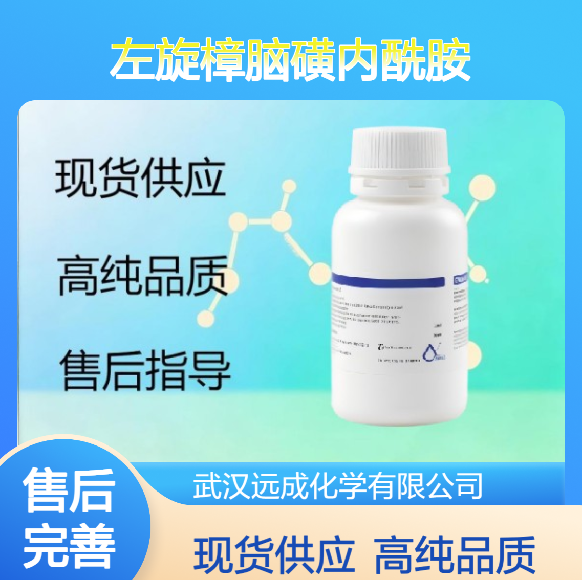 左旋樟脑磺内酰胺 94594-90-8 含量99% 高纯品质现货