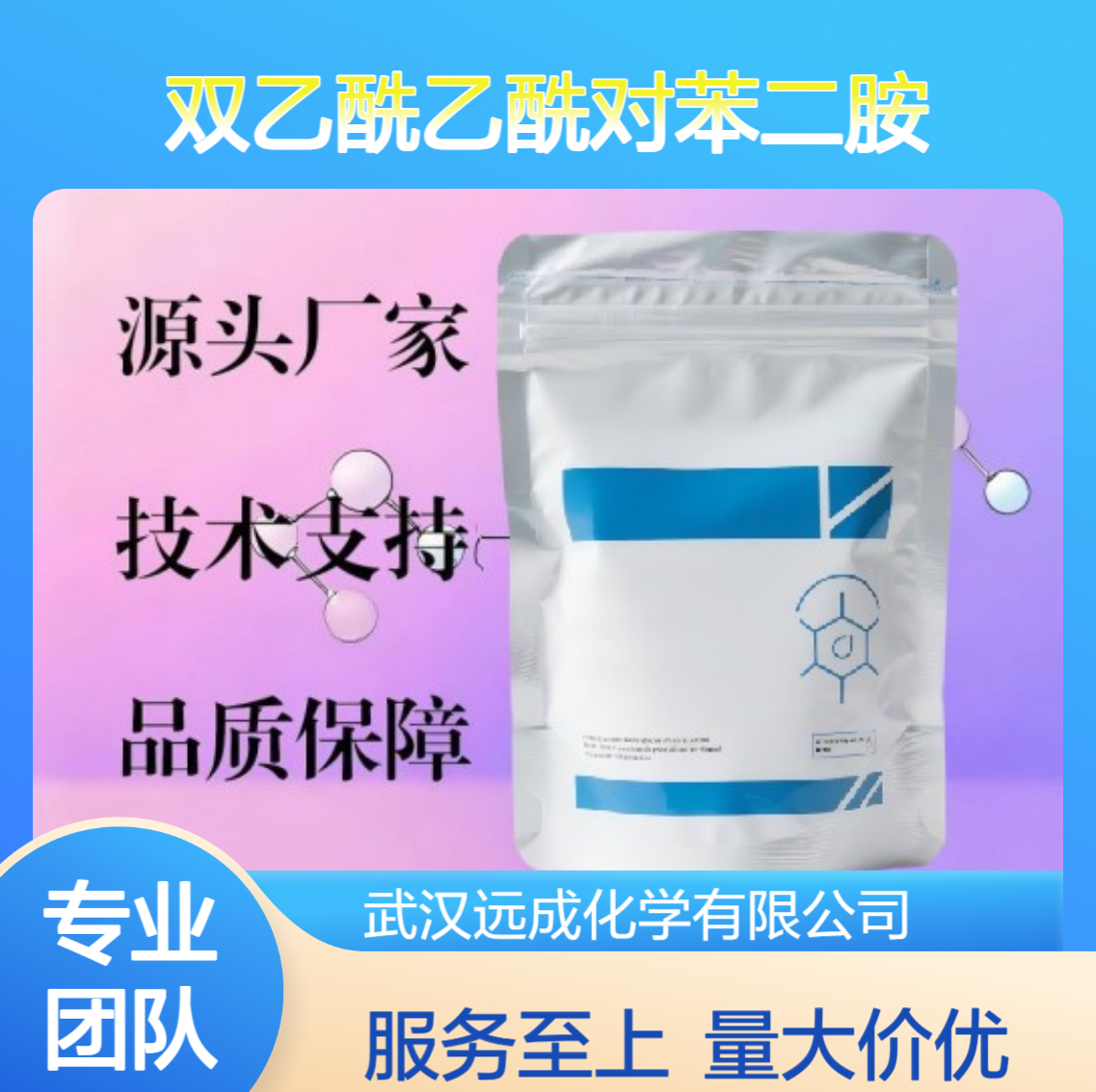 双乙酰乙酰对苯二胺 24731-73-5 含量99% 染料 有机颜料中间体