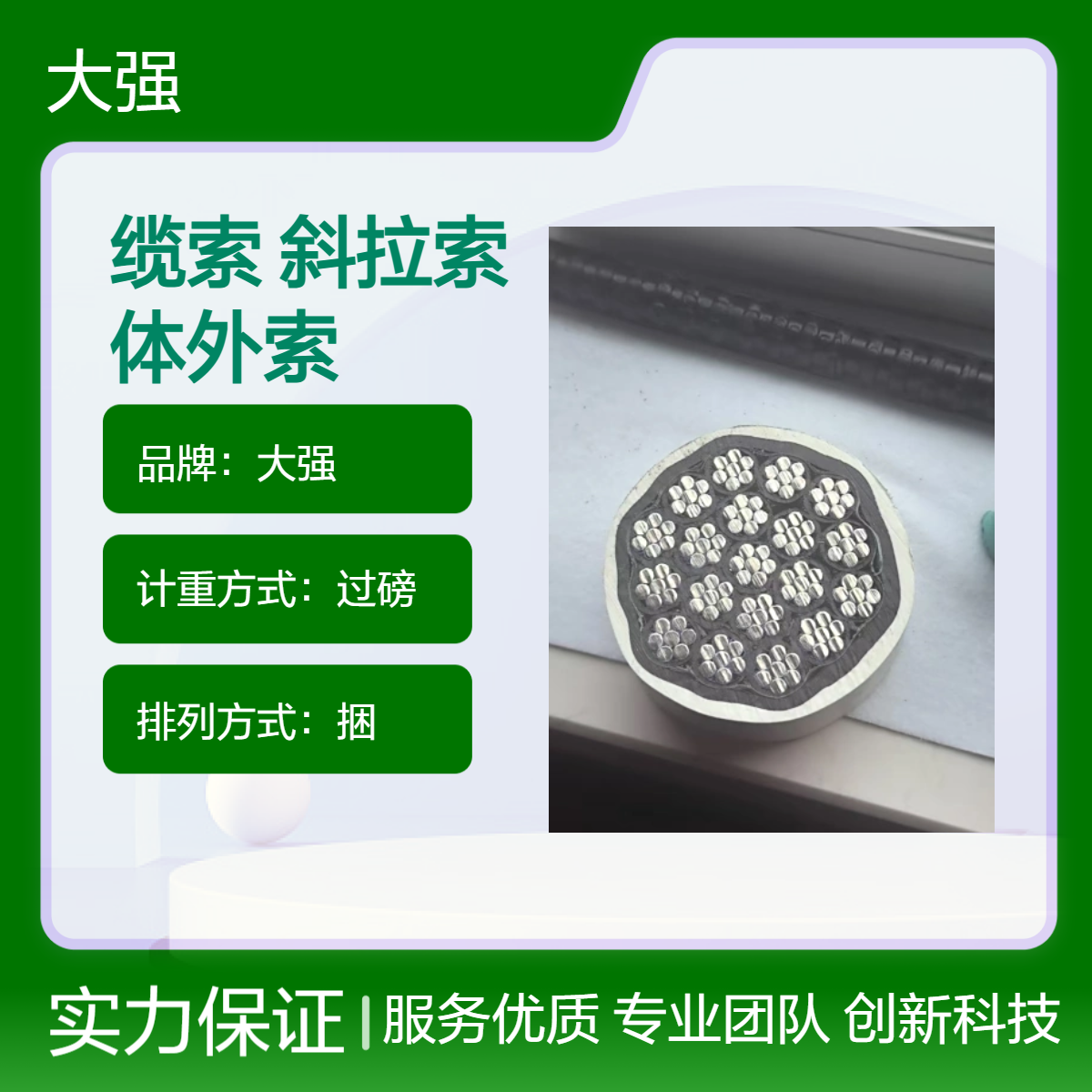 桥梁缆索 斜拉索 体外索 混凝土材质 预应力钢绞线