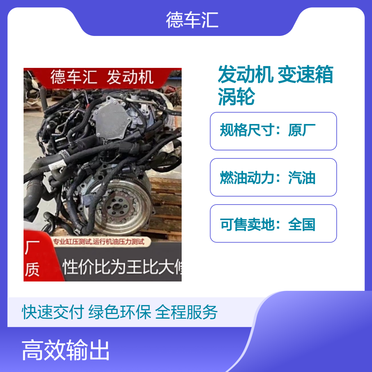 奥迪3.0T 途胜2.7 别克3.0 凯迪拉克ATS2.0T发动机 变速箱 涡轮增压等