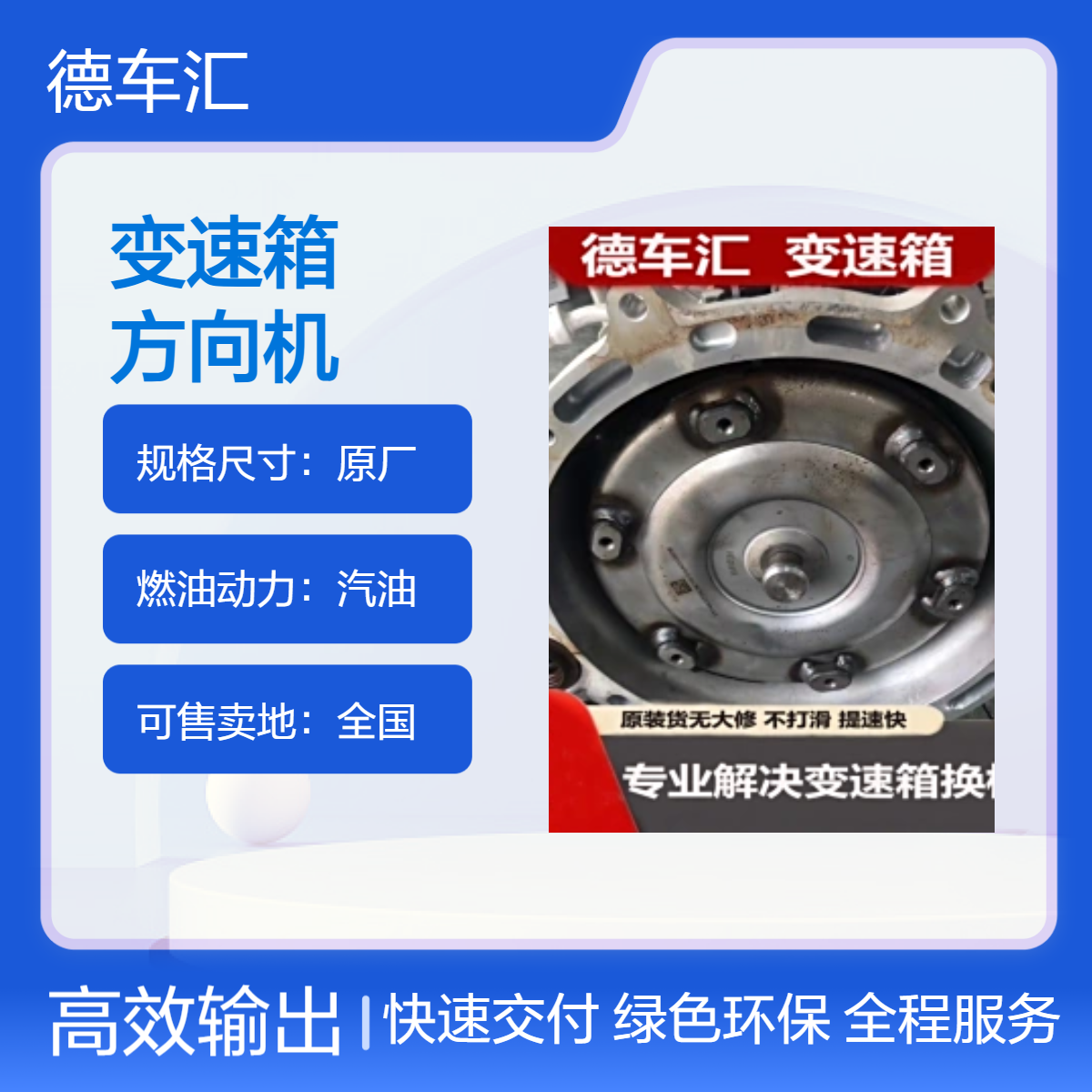 别克2.4 LAF大众1.4T 林肯3.0T 君威1.5T发动机 变速箱 方向机 减震器等