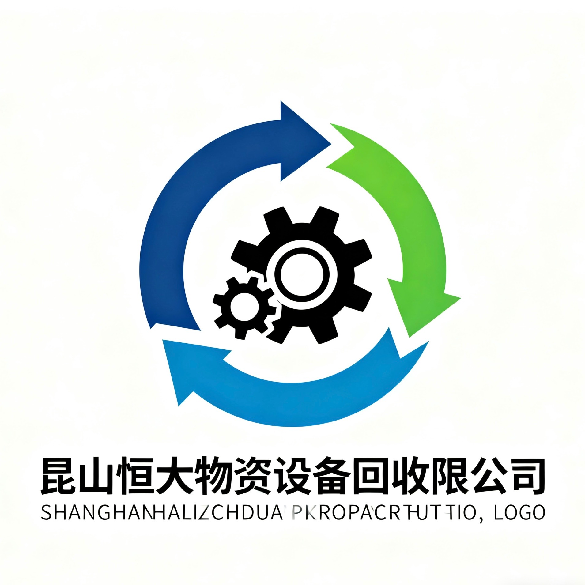 昆山恒大物资设备回收利用有限公司 - 公司logo