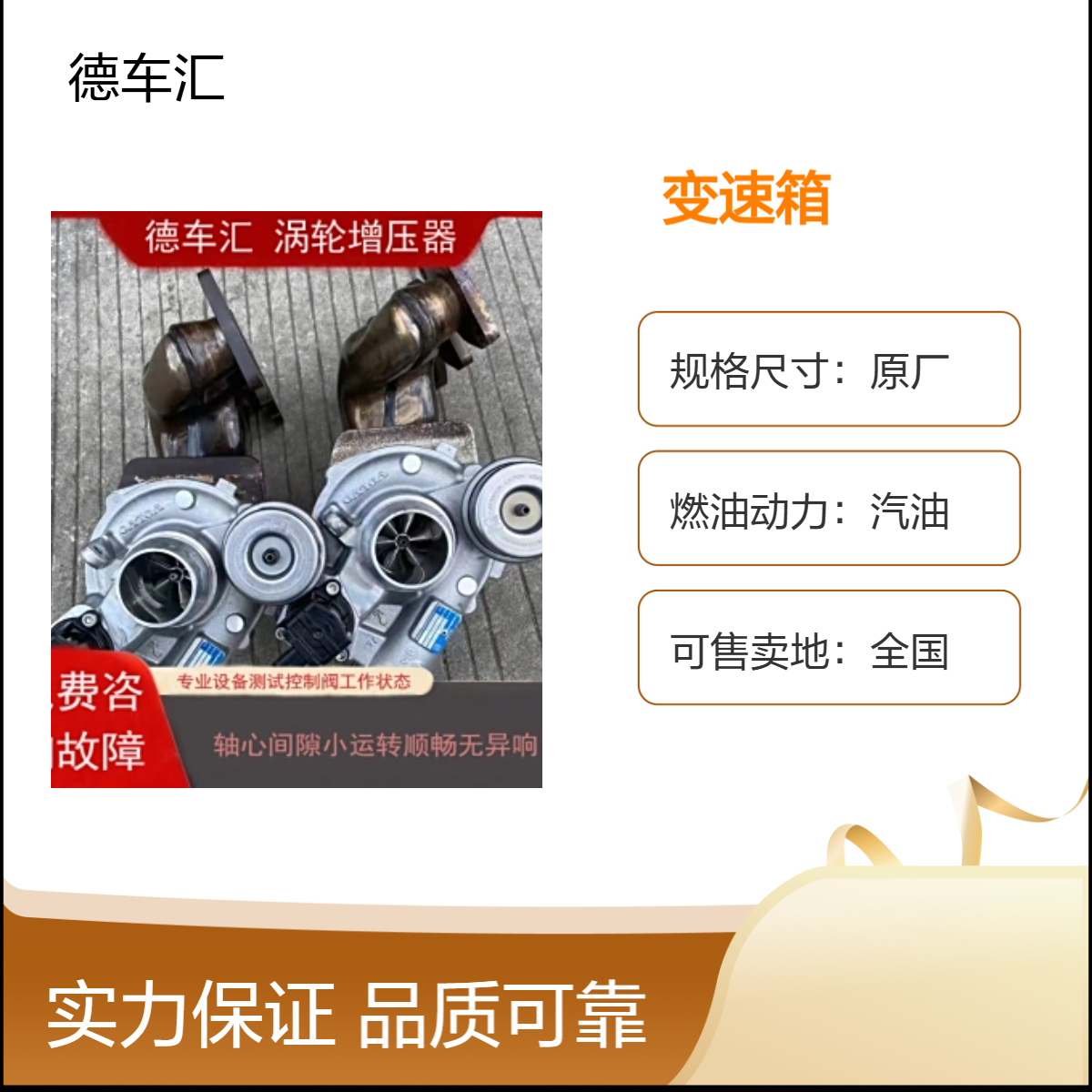 福特翼虎1.6T 雪佛兰 撼路者2.0T 慢步者2.4自动变速箱 涡轮增压等