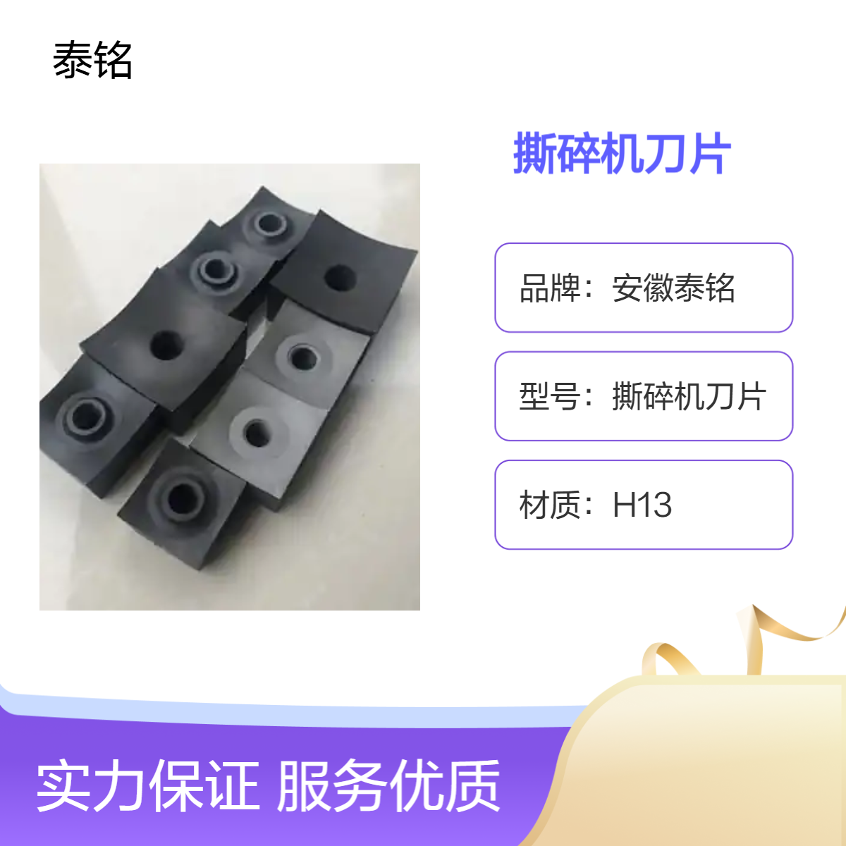 泰铭 供应撕碎机刀片 废旧金属破碎H13材质稳定抗冲击