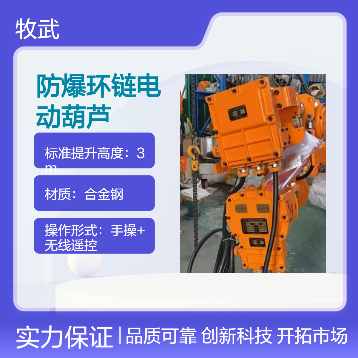 2吨4米粉尘防爆环链电动葫芦 380V合金钢材质 A21区 防护等级IP65