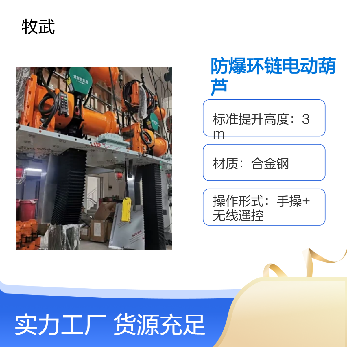 气体防爆环链电动葫芦3T 防爆等级IIBT4 3m标准提升 380V电机