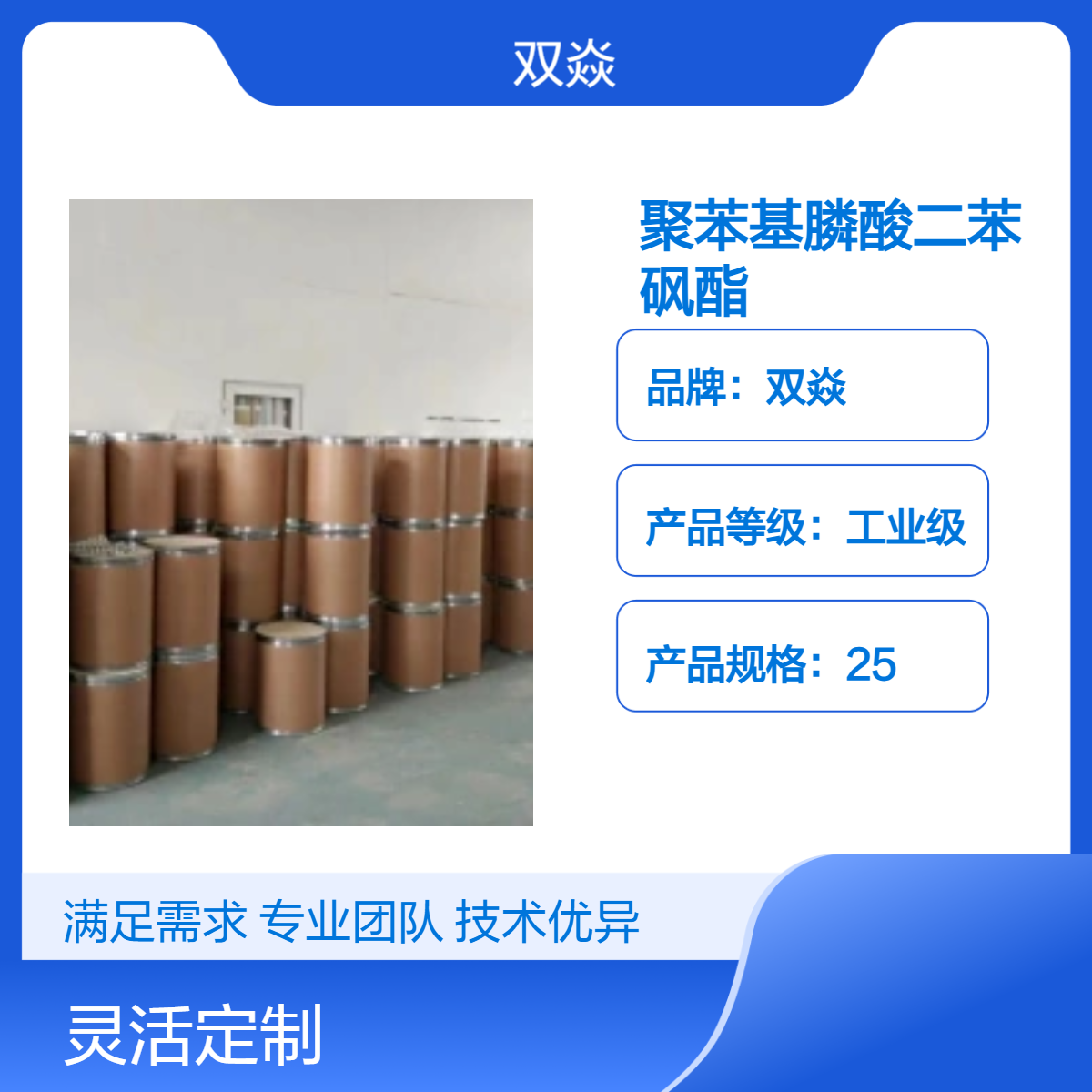 聚苯基膦酸二苯砜酯CAS号35398-70-0工业级原料