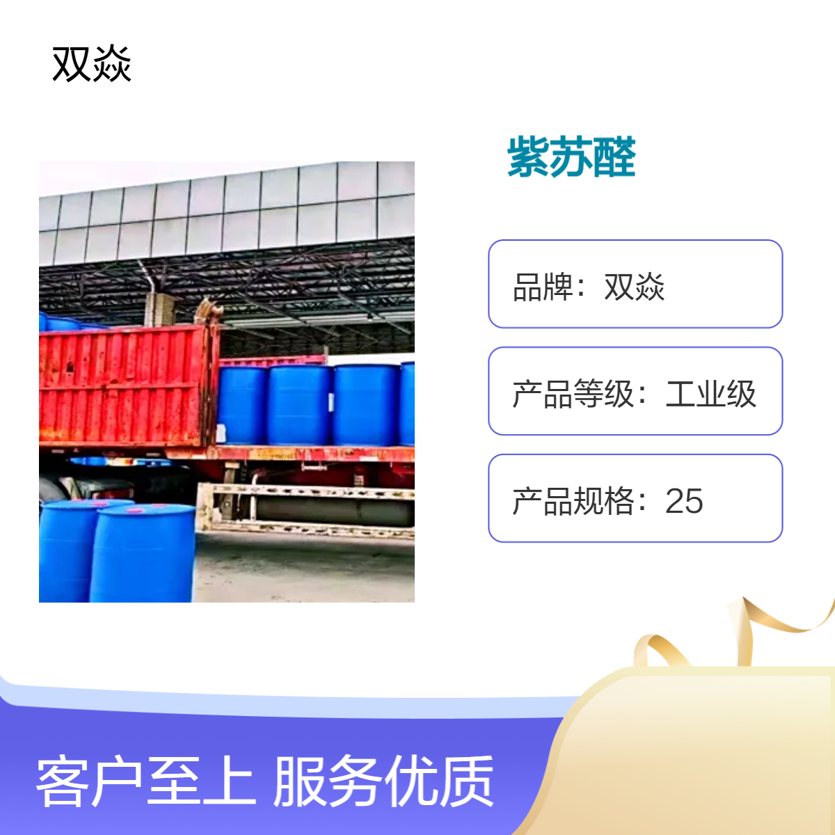 紫苏醛 98%含量工业级原料 CAS号18031-40-8生产供应