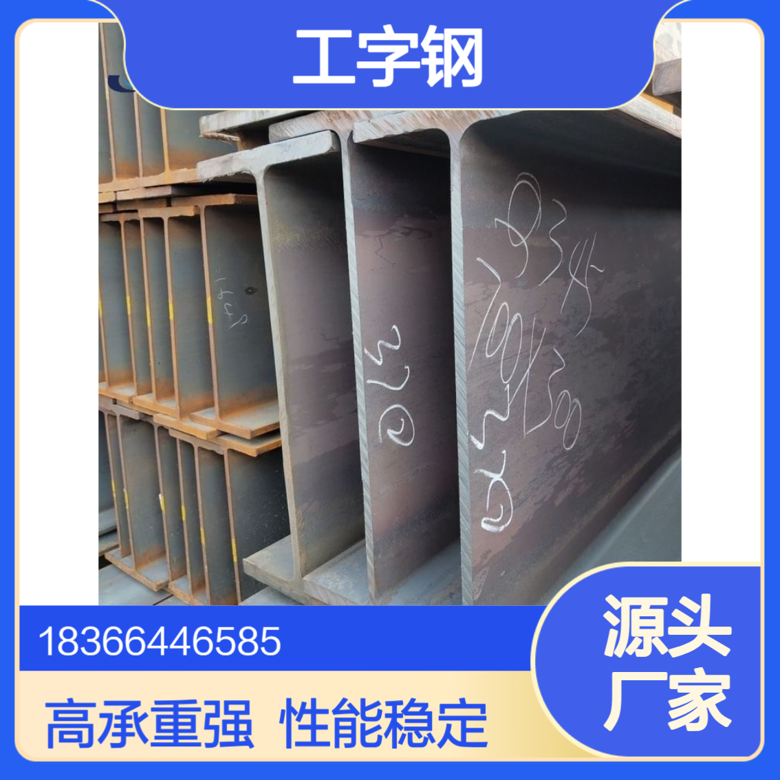 Q235B重型工字钢 28#以上大型号 工业厂房大型结构用 高承重性能稳定