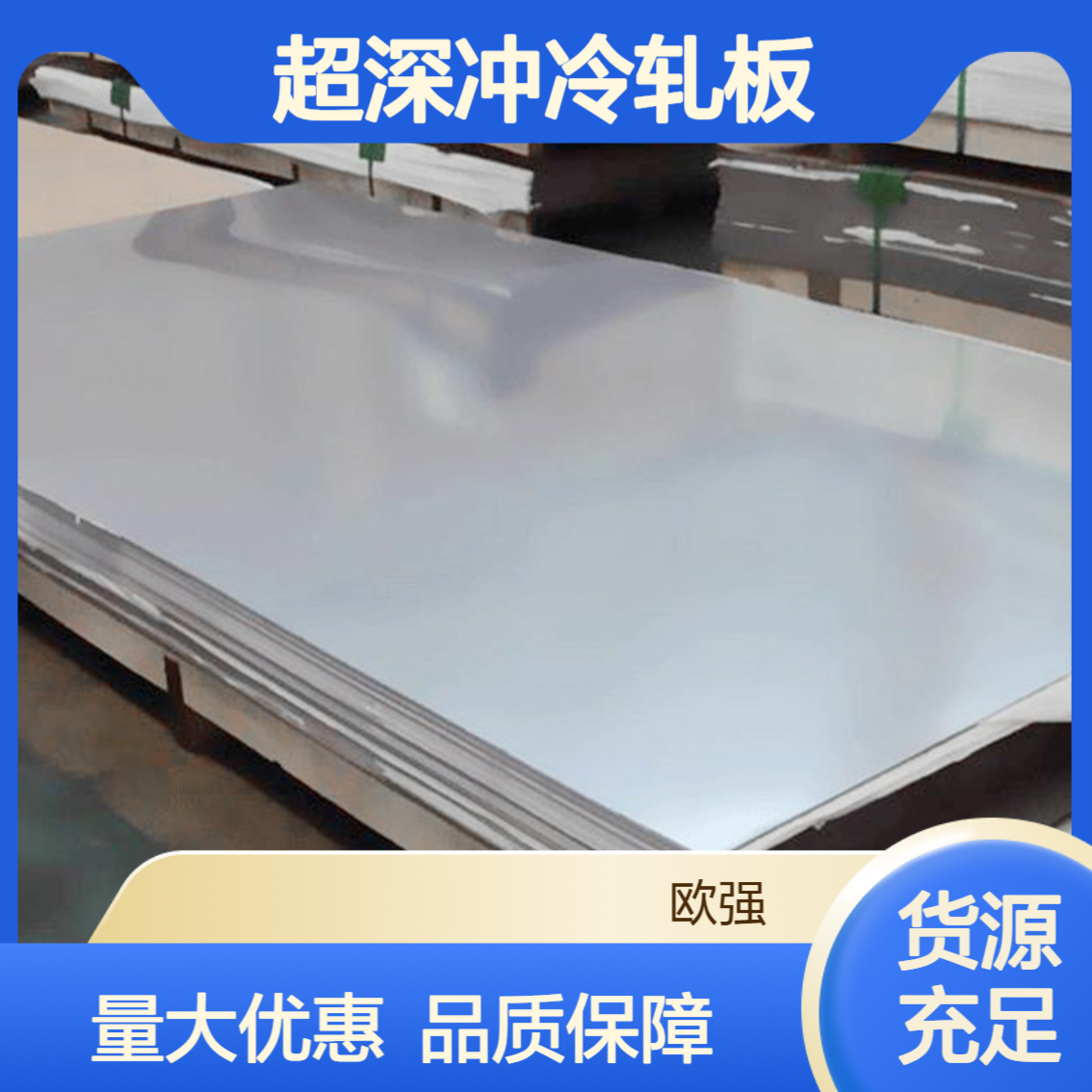 超深冲冷轧板SPCE 深冲用冷轧碳素钢 spce深拉伸铁料现货