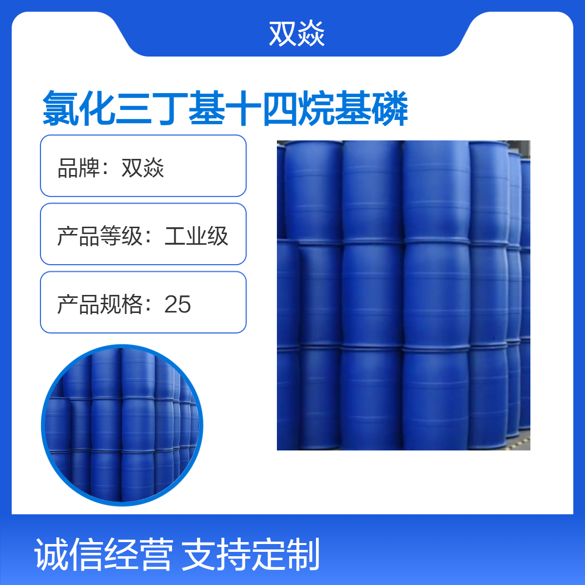 氯化三丁基十四烷基磷 50% 企标原料 CAS号81741-28-8